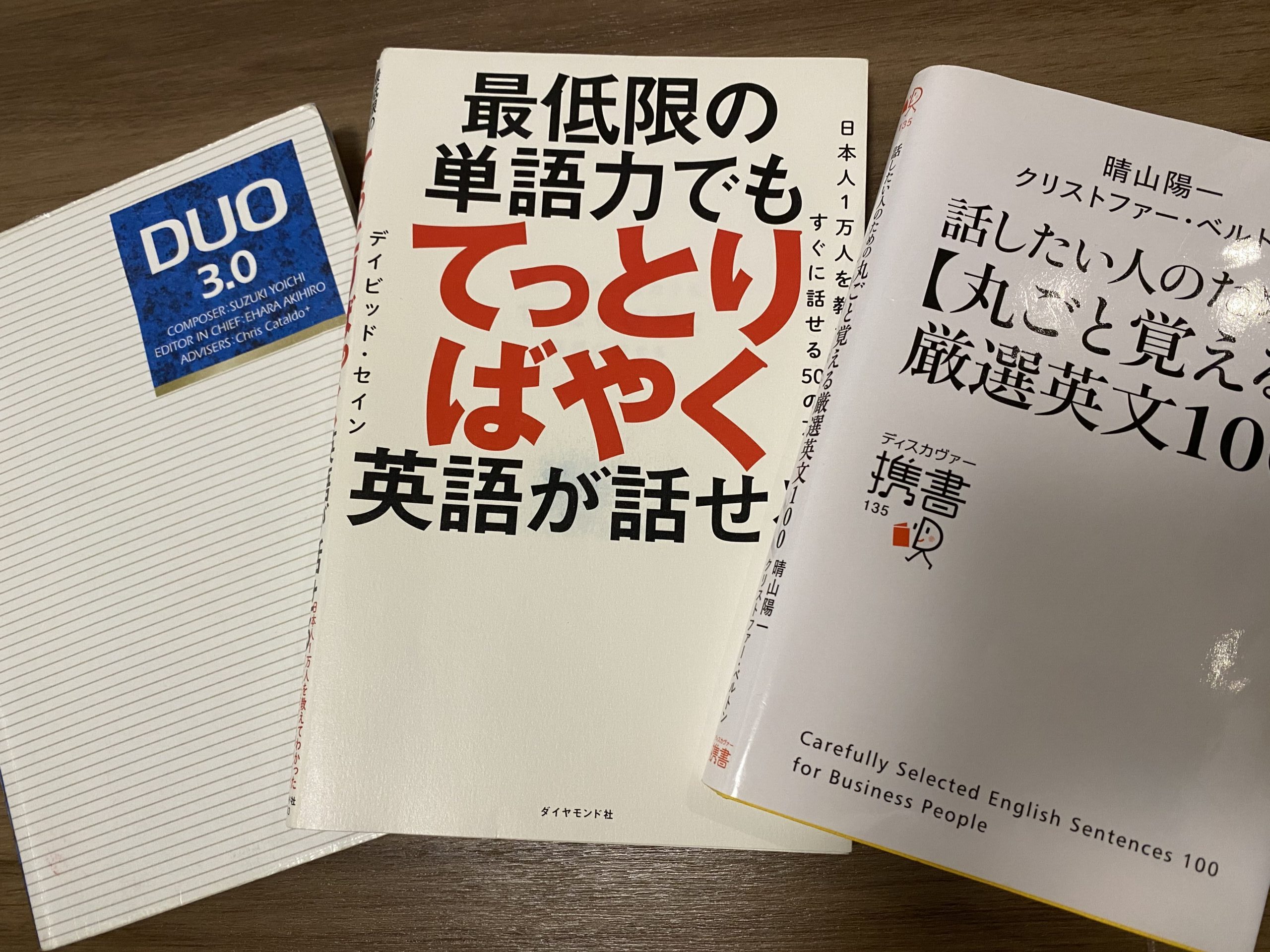 独学でおすすめ書籍３選 例文暗記 フレーズ暗記で英会話の負担を減らそう けにひにブログ